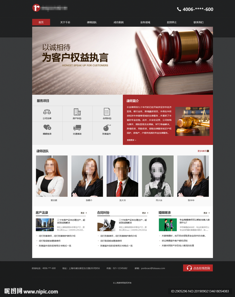 律师事务所网站首页