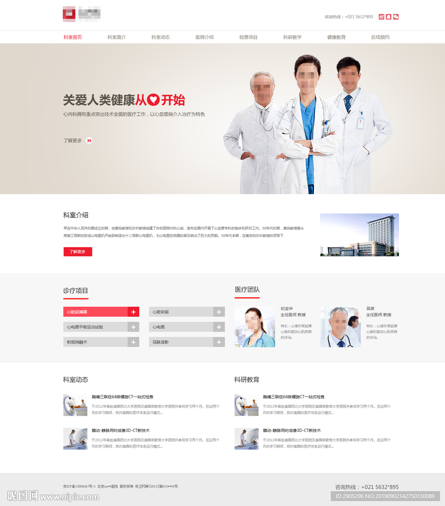 心内科网站模板 医疗网站 专题