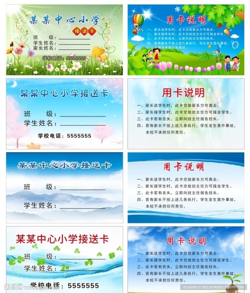 幼儿园接送卡