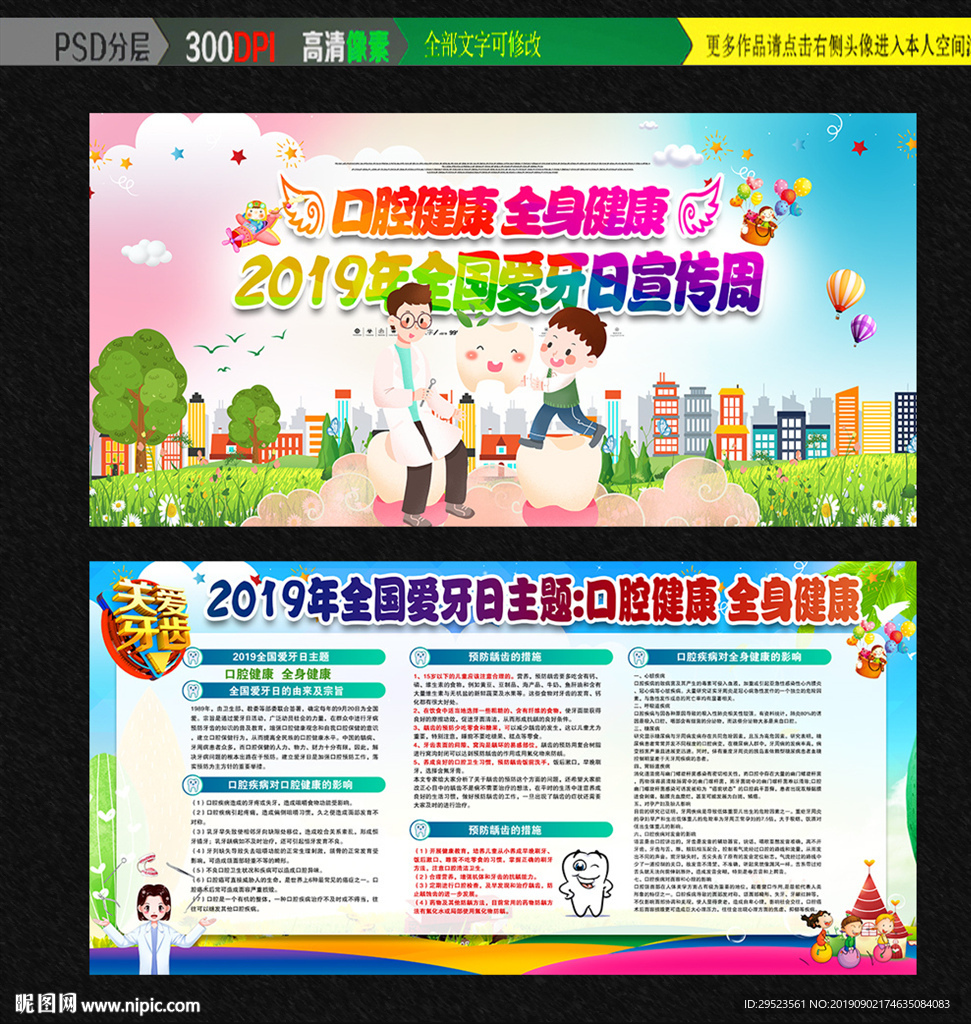 全国爱牙日