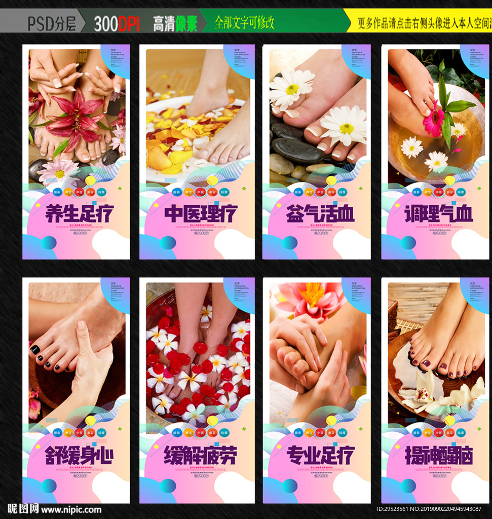 足疗