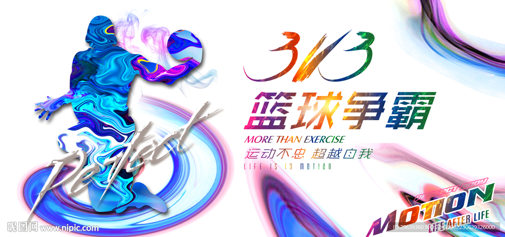 篮球海报