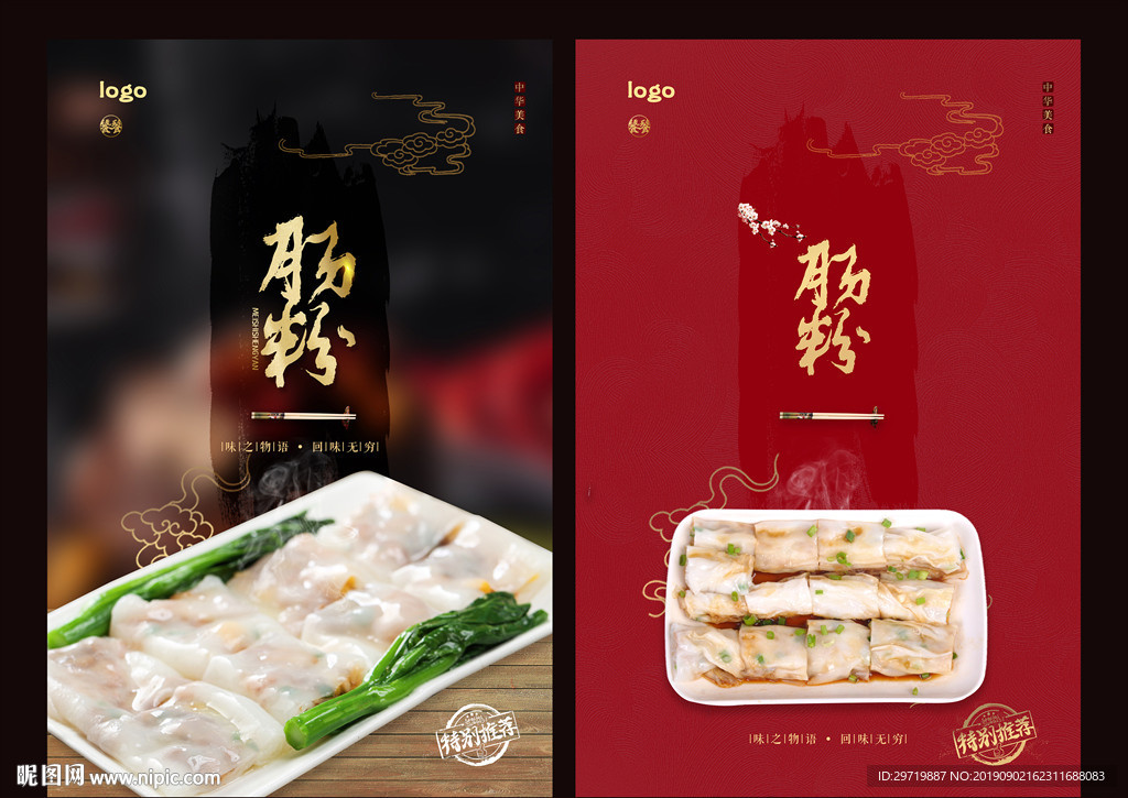 肠粉