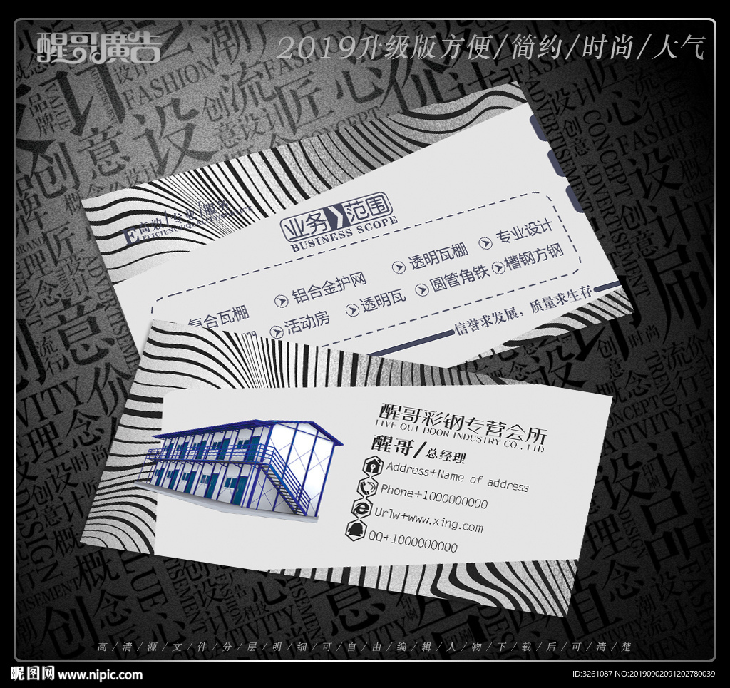 彩钢名片