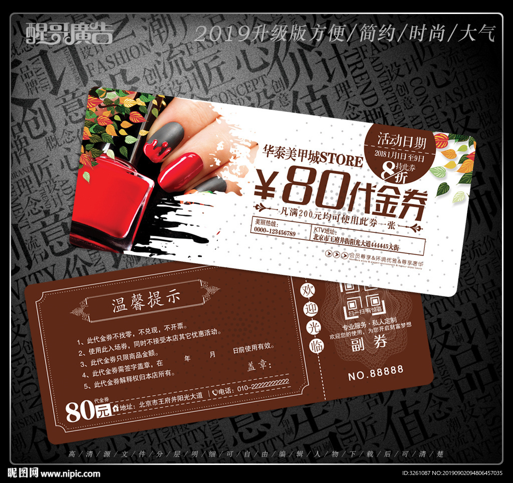美甲代金券