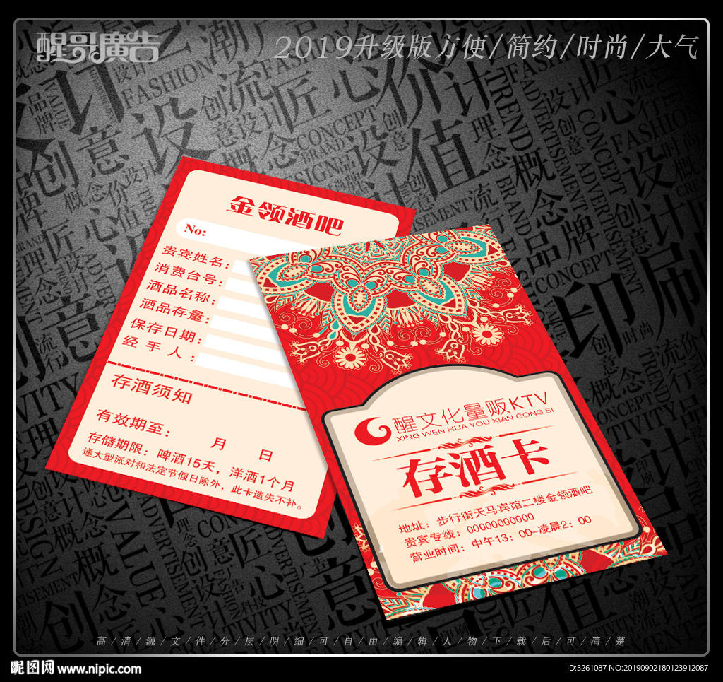 存酒卡