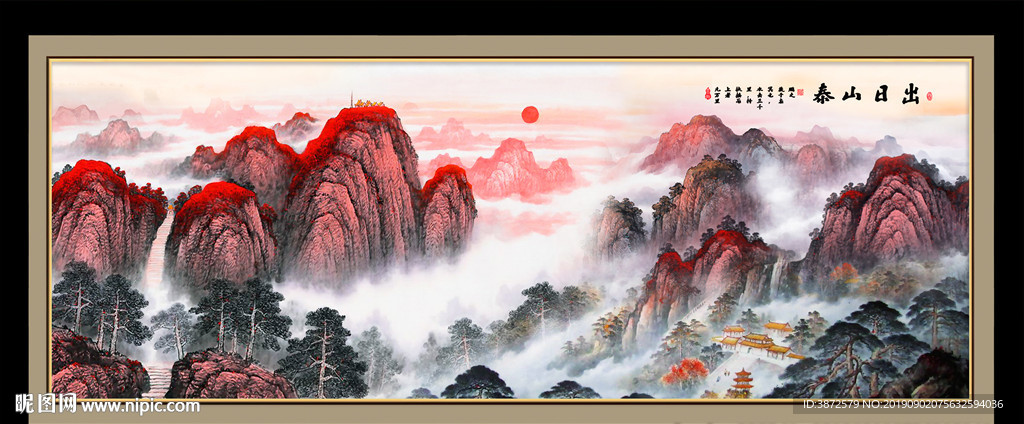泰山