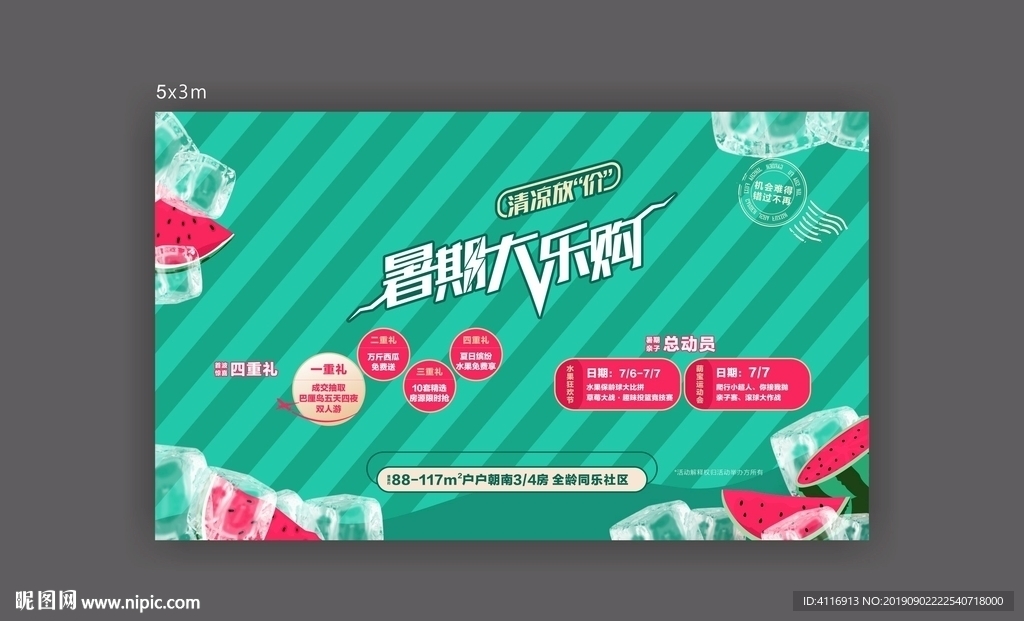 暑假海报