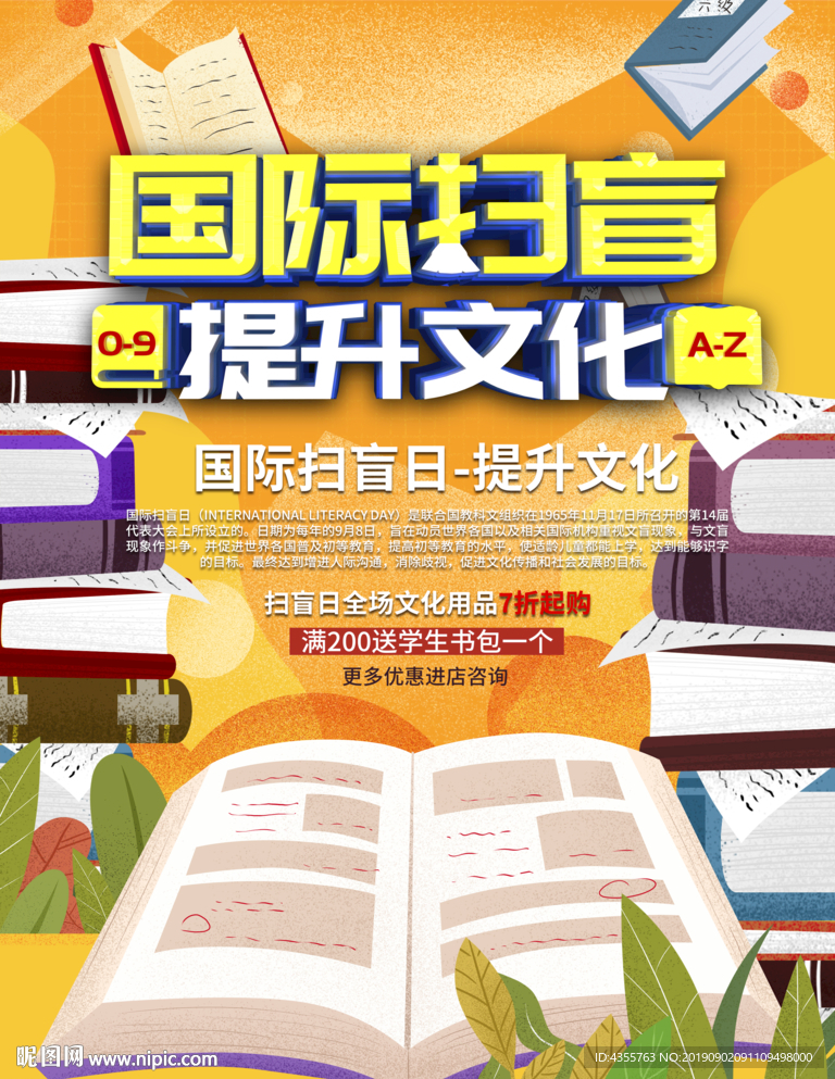 国际扫盲日