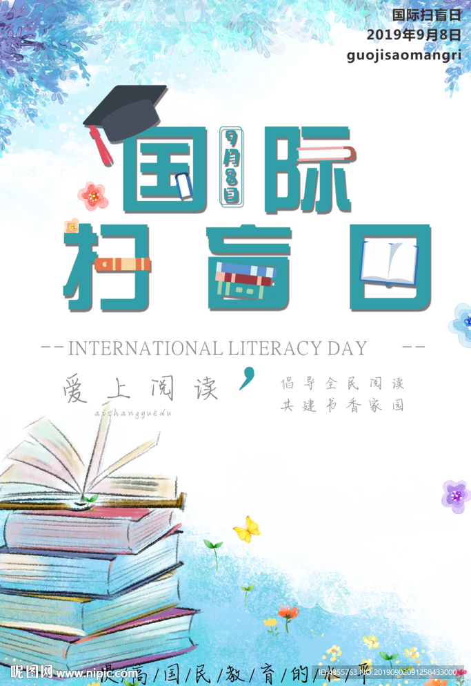 国际扫盲日
