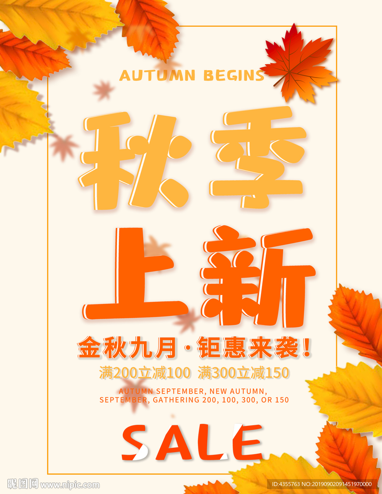 秋季上新 秋季新品