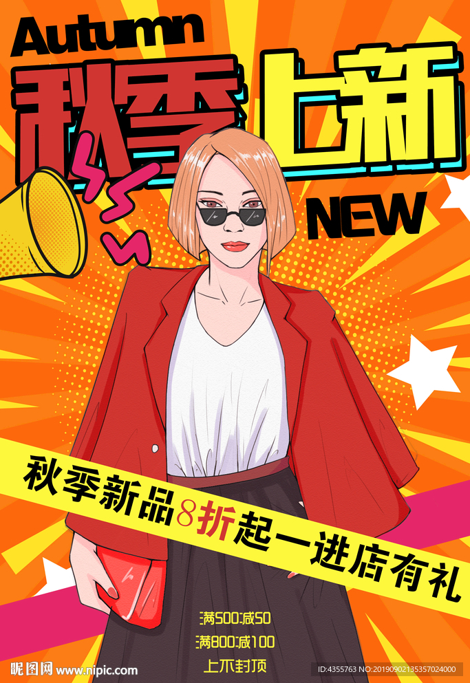 秋季上新女装 大型特卖会 T