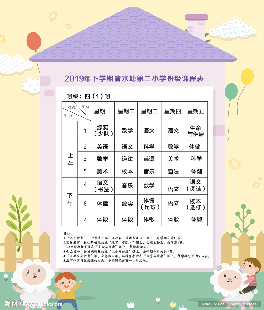 课程表