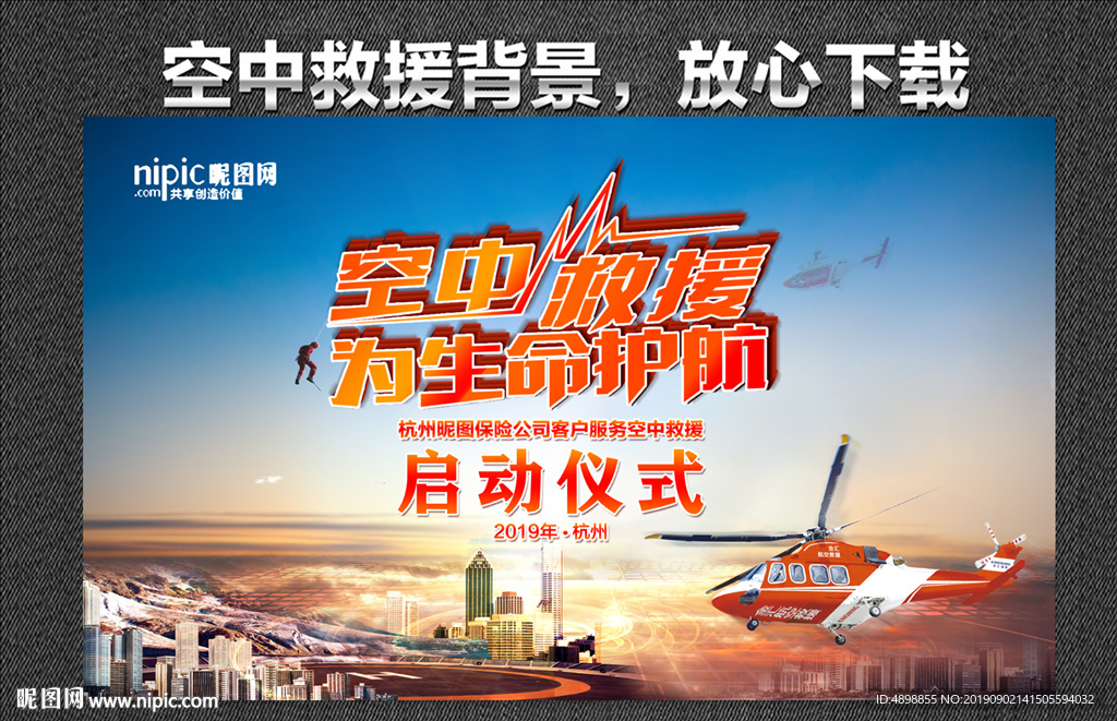 空中救援 为生命护航