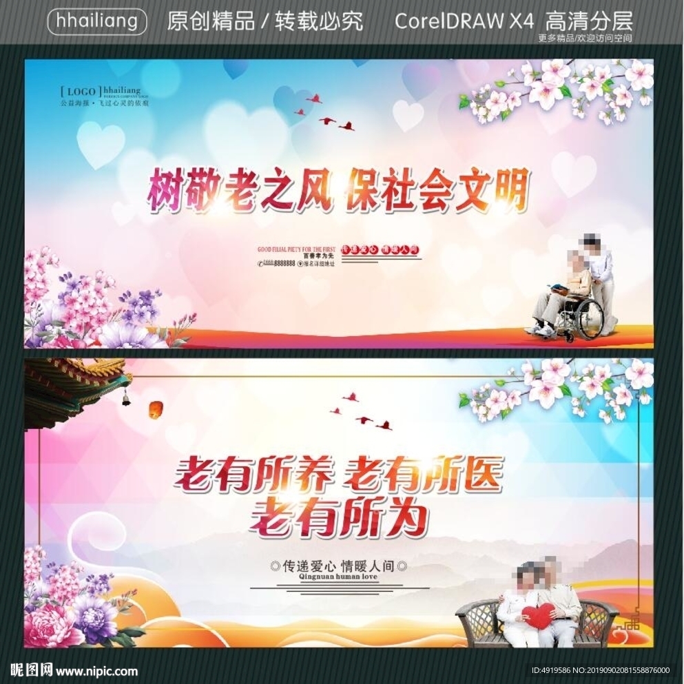 树敬老之风 保社会文明 老有所