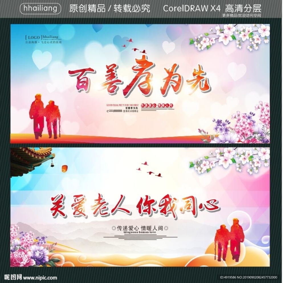 百善孝为先 关爱老人 你我同心