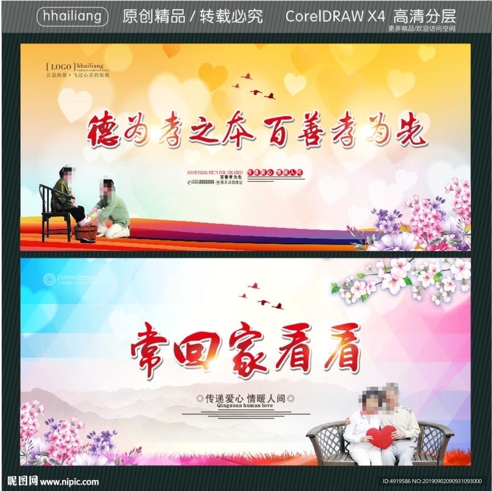 德为孝之本 百善孝为先 常回家