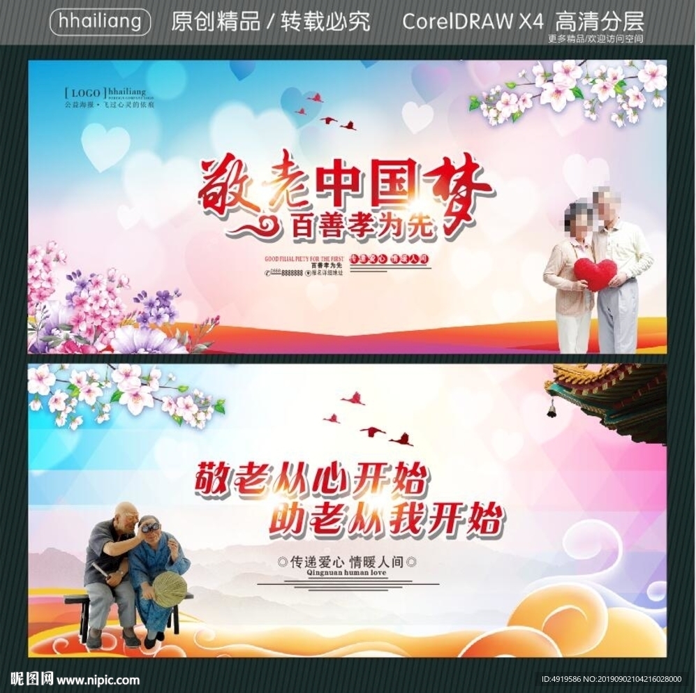 敬老中国梦 百善孝为先 敬老从