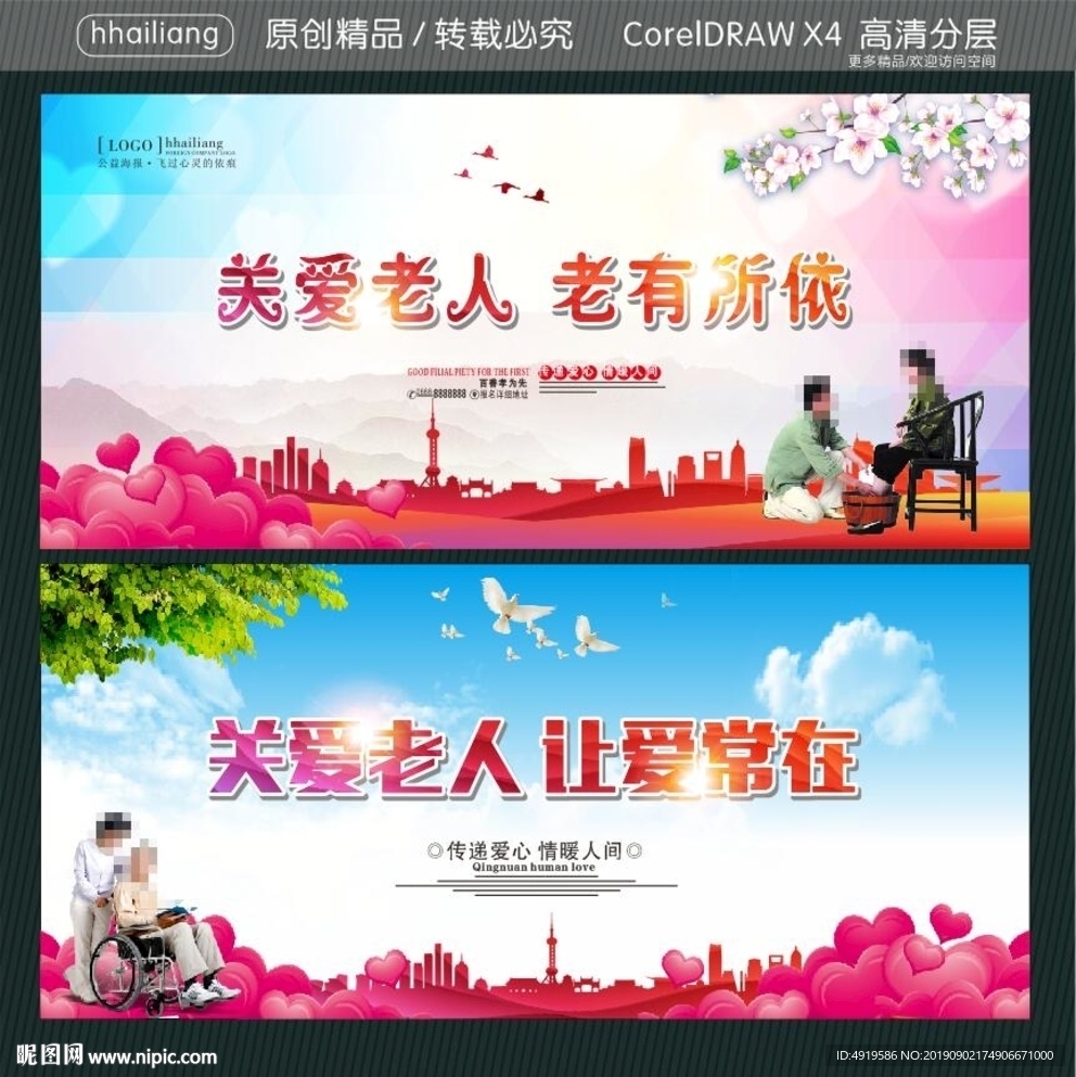 关爱老人 老有所依 关爱老人让