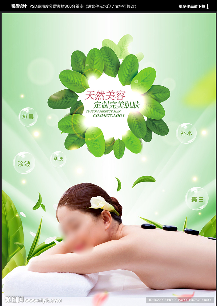 美容海报