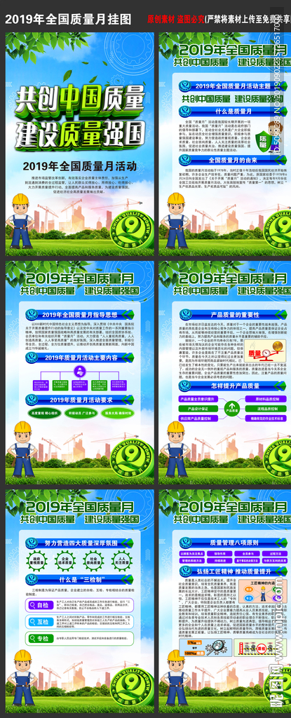 2019年质量月清新挂图