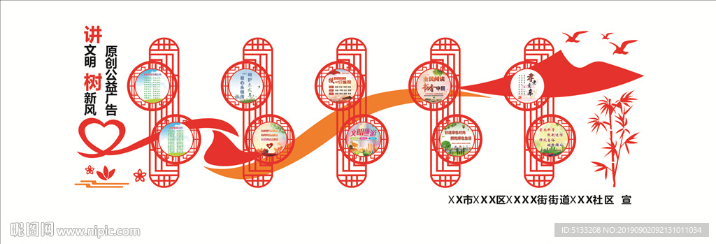 讲文明 树新风 异形展板