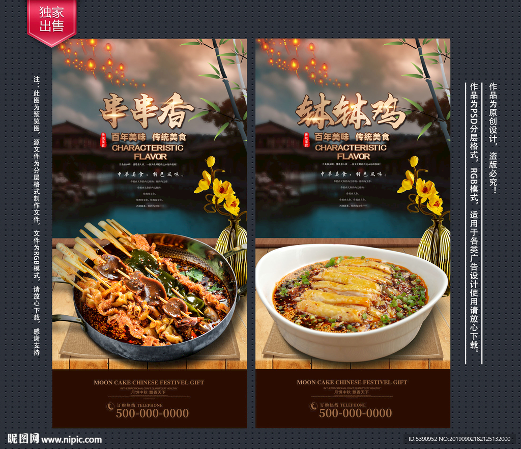 串串香