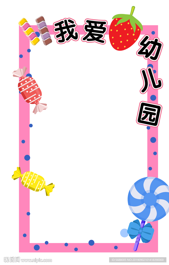我爱幼儿园 相框