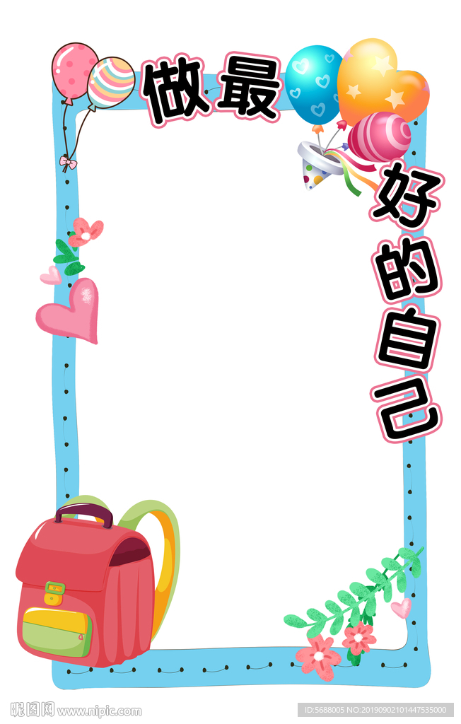 幼儿园升班 儿童节拍照框