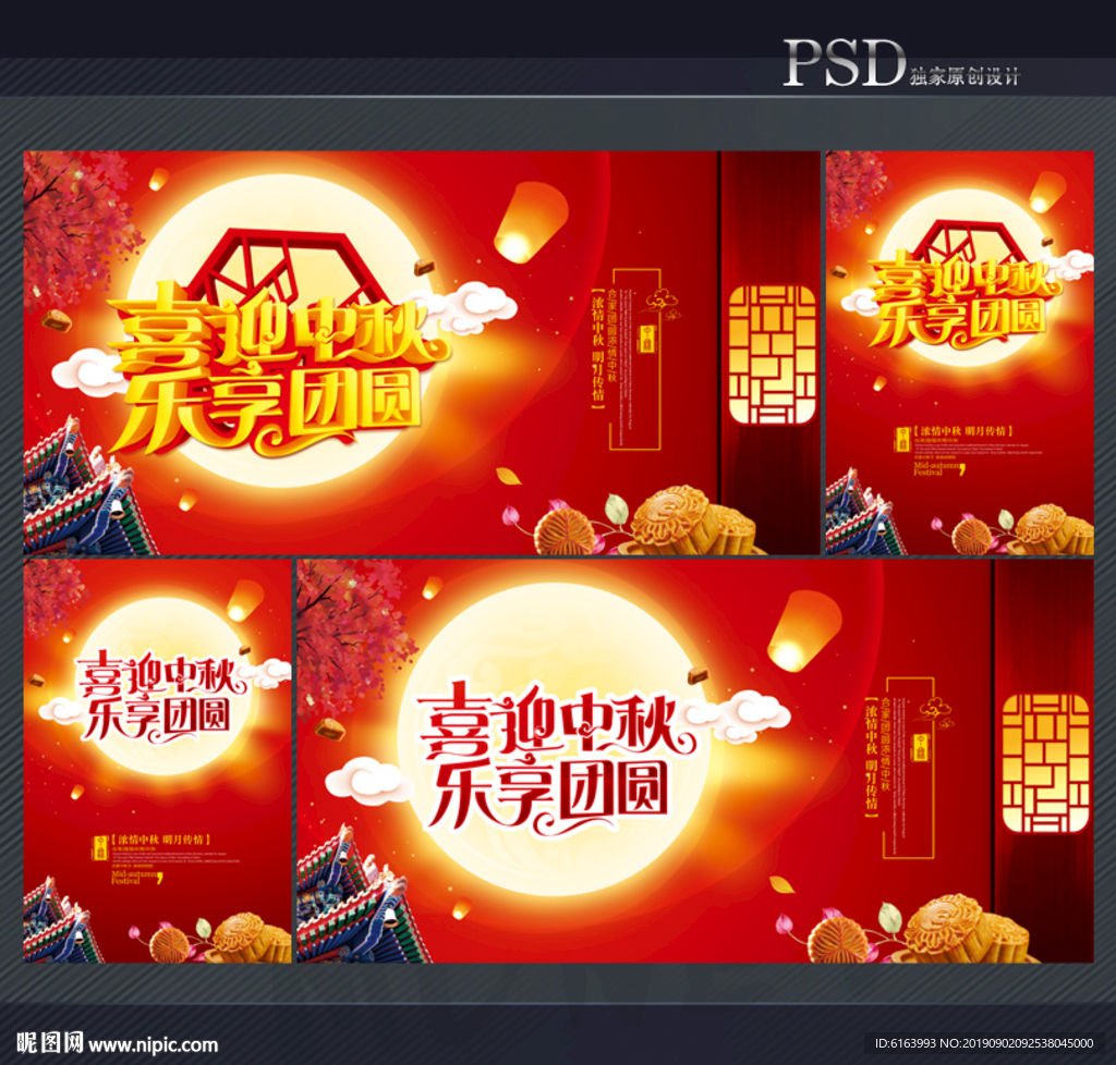 中秋
