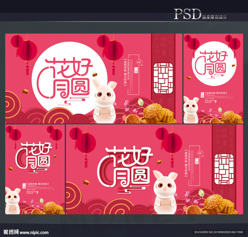 中秋