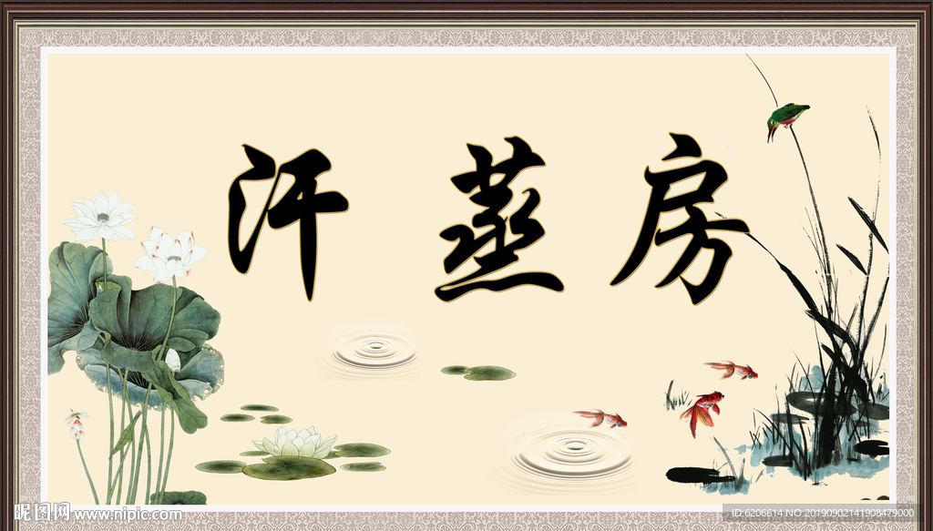 汗蒸房