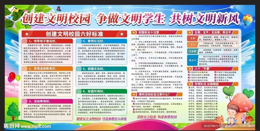 文明校园宣传栏