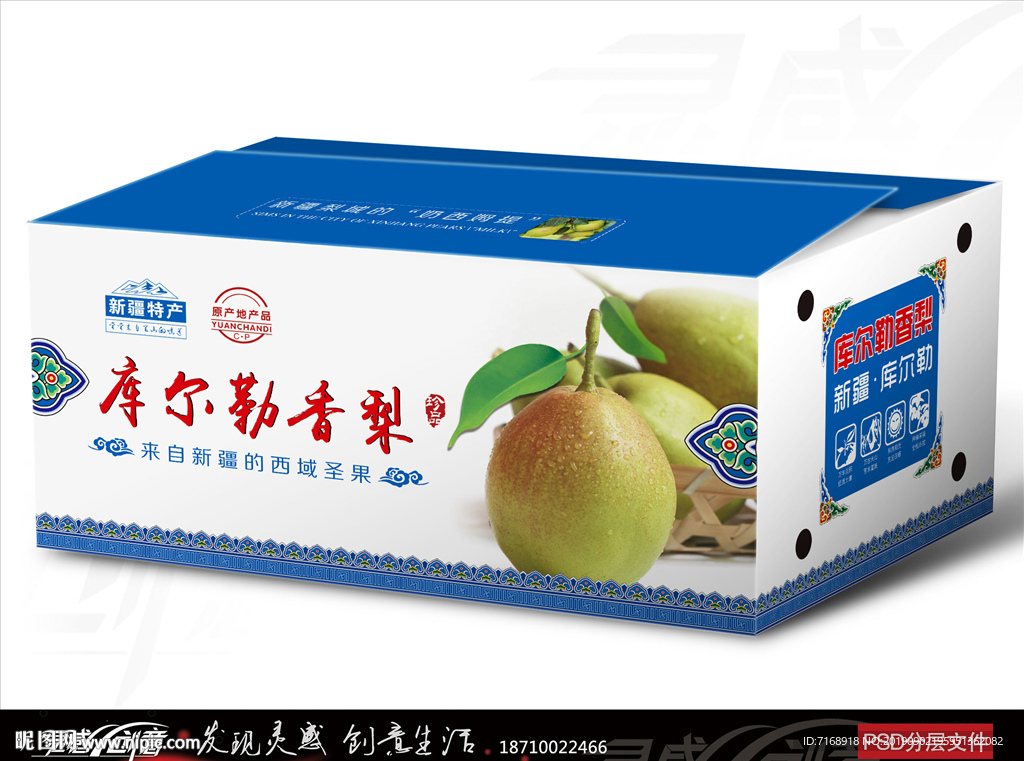 梨包装 库尔勒香梨 香梨展开图