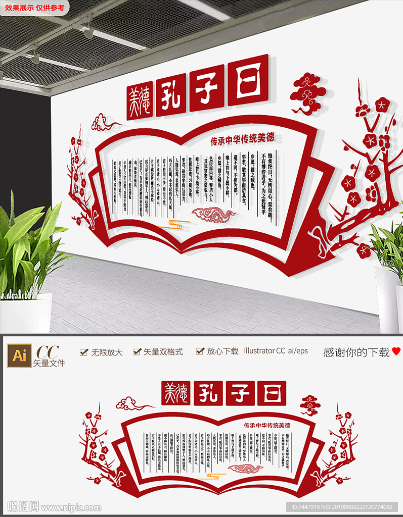 新中式古典孔子古典美德文化墙