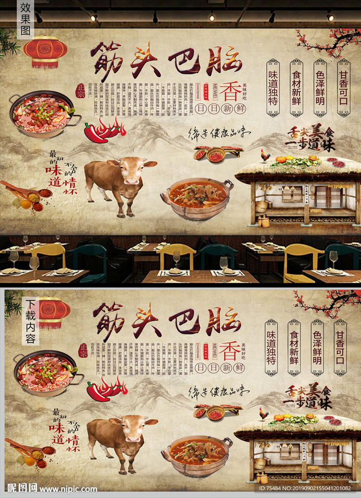 筋头巴脑背景墙