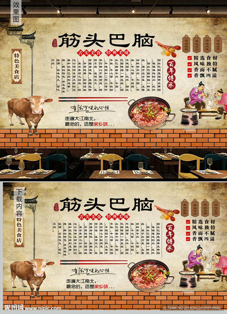 筋头巴脑背景墙