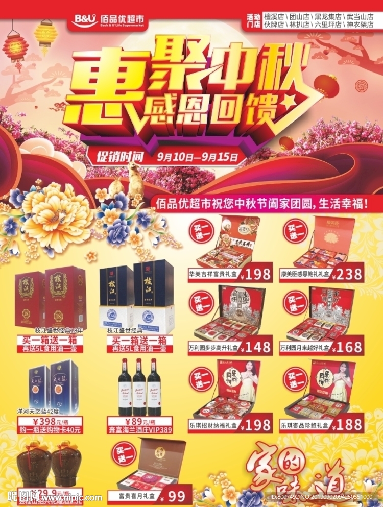 中秋海报