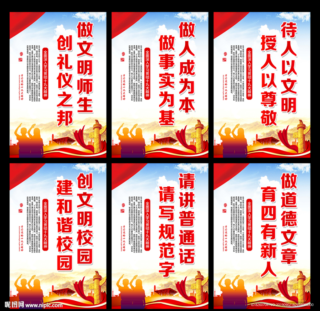 校园文明海报
