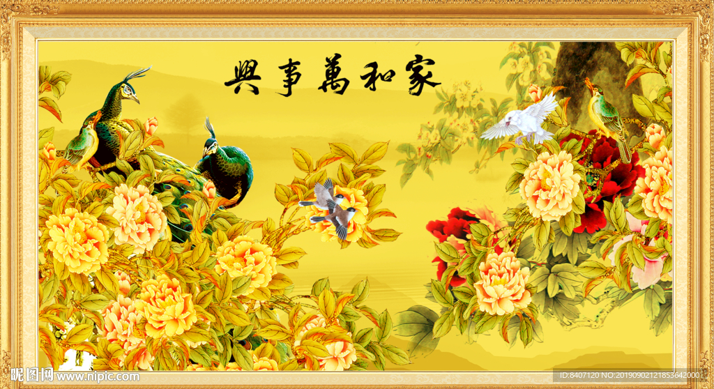 花开富贵