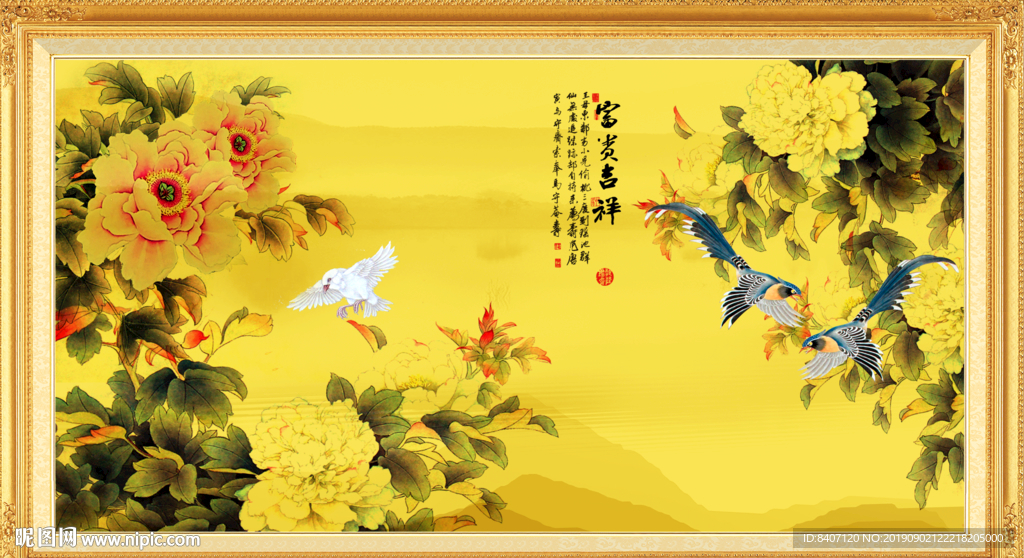 花开富贵