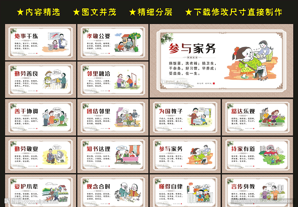和谐社区