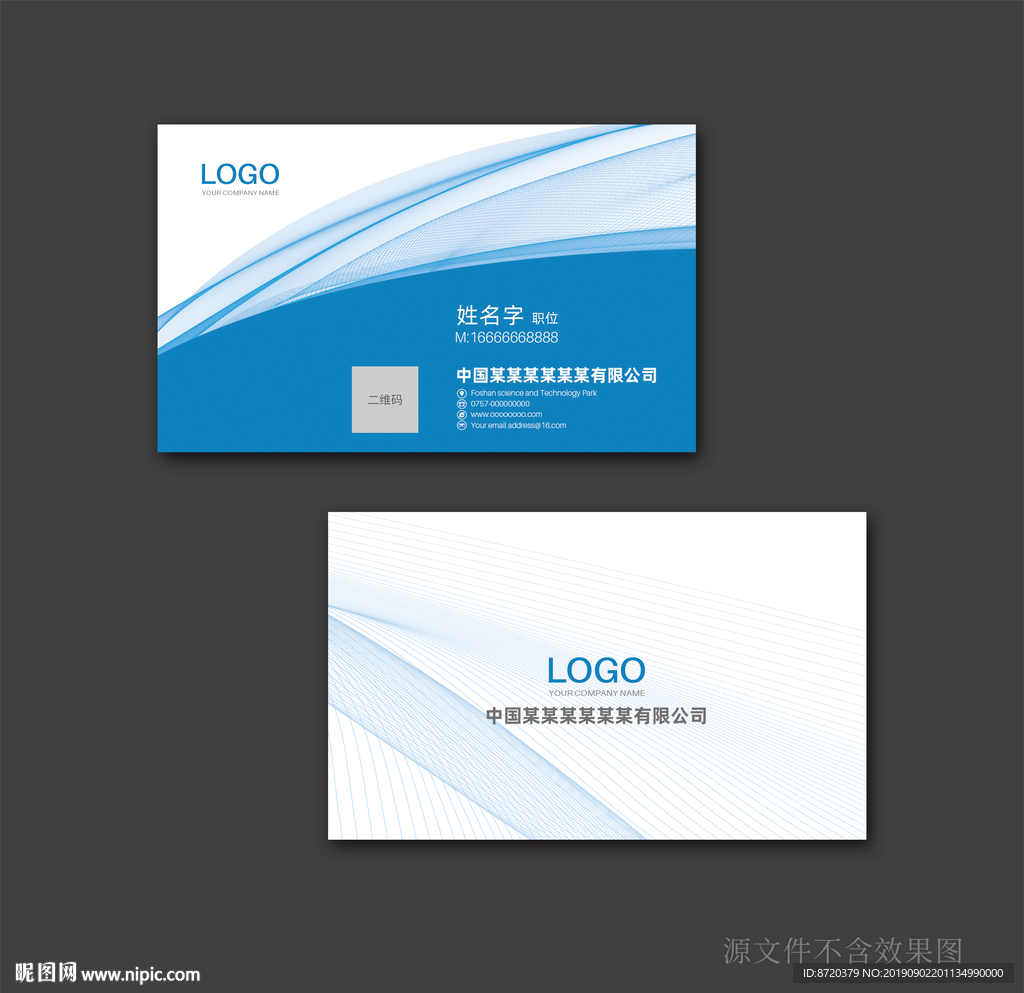 蓝色名片 名片 企业名片