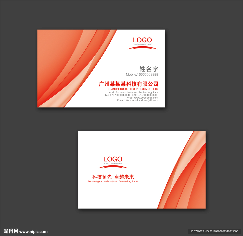 红色名片 名片 企业名片