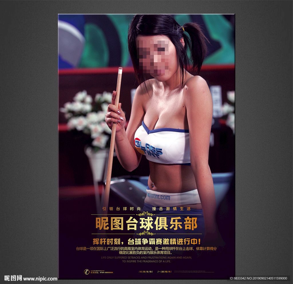 台球海报