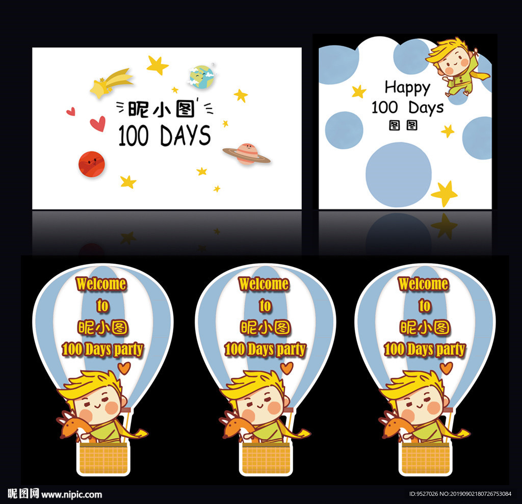 小王子主题