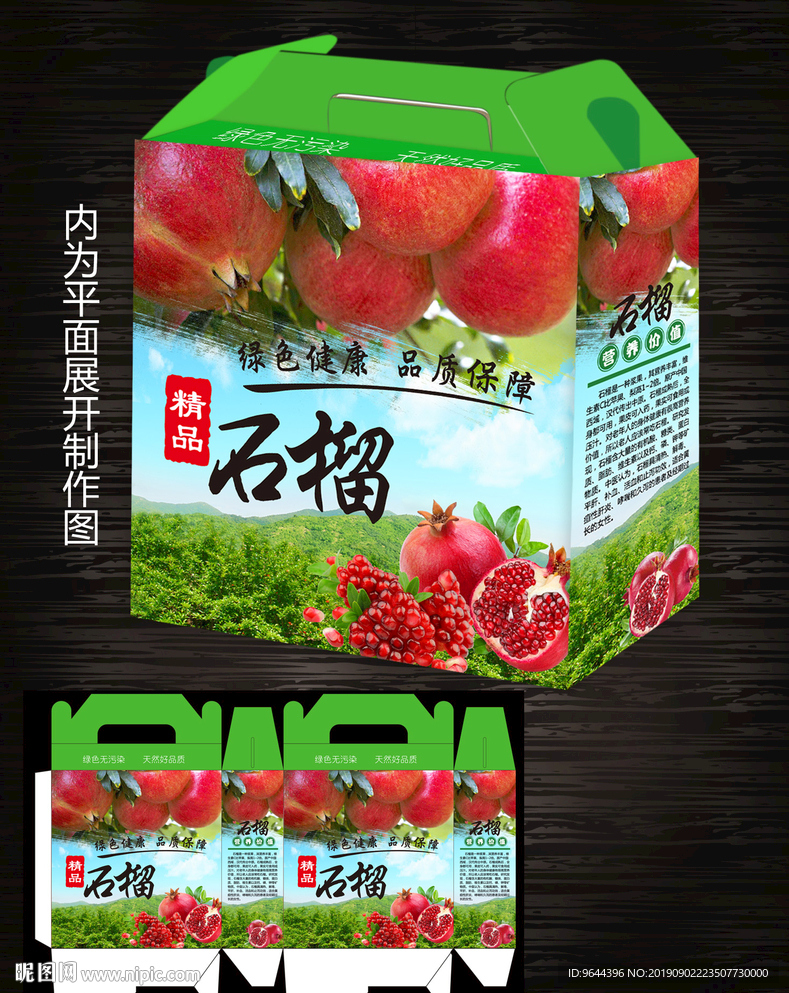 石榴包装盒