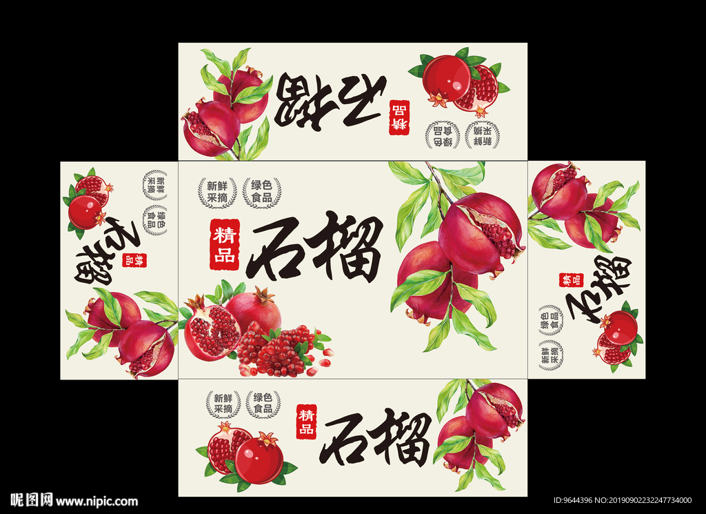 石榴纸箱