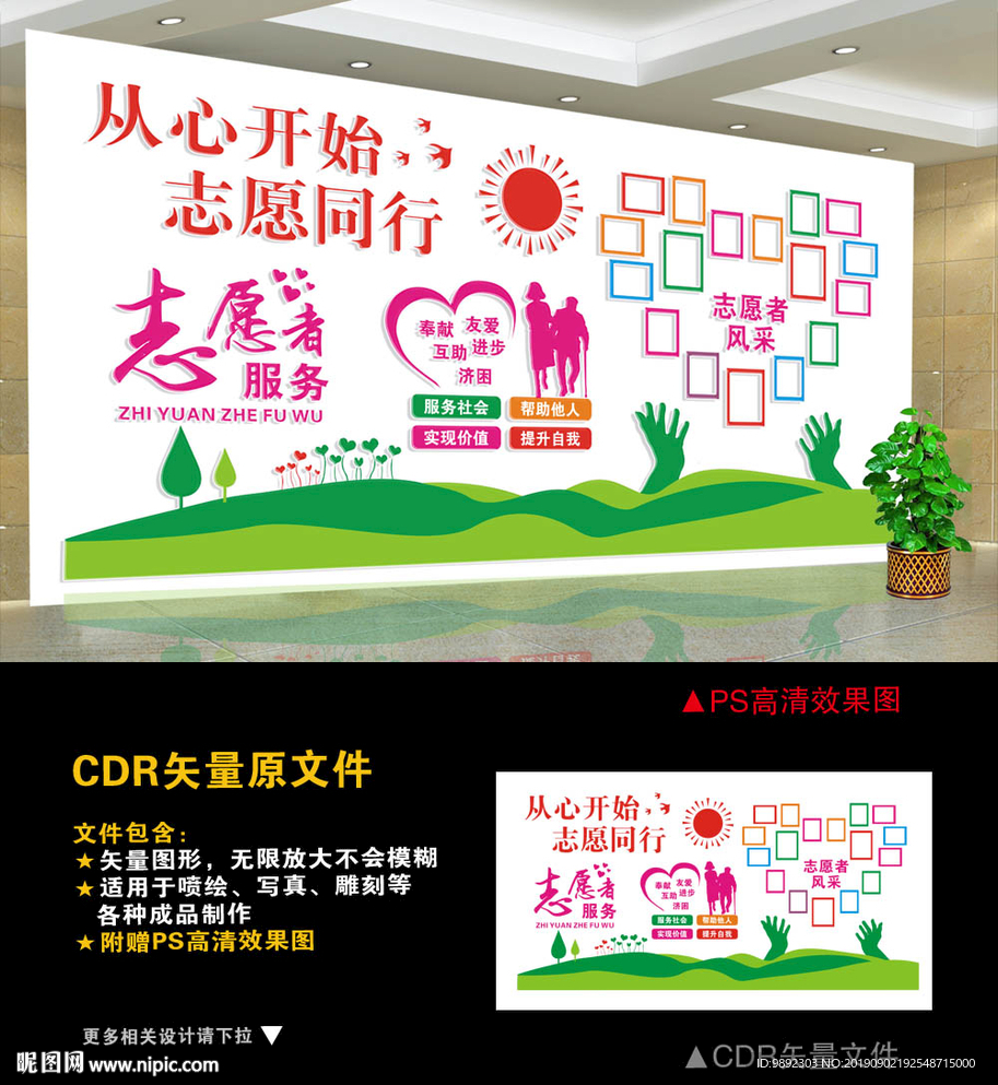 志愿者之家