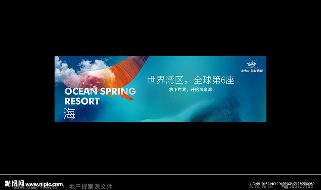 海景地产